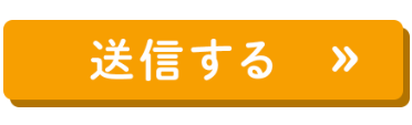 送信